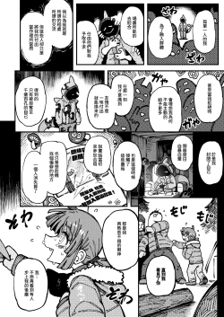 Page 81 of Ie ga Shike Sugite Haete Kita Genkaku Yuuhatsu Suru Kinoko o Goshoku Shite Hatsujou Shita Ato no Are ya Kore 2 | 家裡過於潮濕長出致幻蘑菇意外誤食後發情的那些事 2