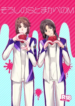 Page 1 of Soushi no S to Makabe no M