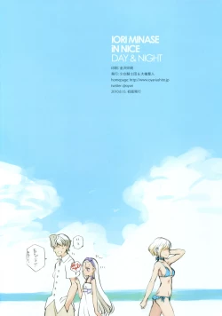 Page 33 of IORI MINASE iN NICE DAY&NIGHT