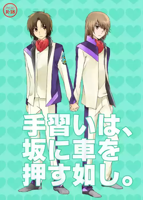 Download Tenarai wa, Saka ni Kuruma o Osu Gotoshi.