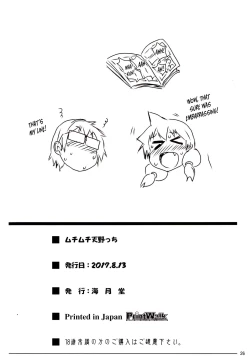 Page 25 of Muchimuchi Amanocchi