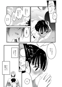 Page 11 of Lolicon yo Karma o Idake