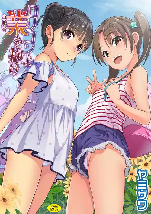 Download Lolicon yo Karma o Idake