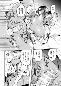 Page 18 of Bessatsu Comic Unreal Jingai Osananajimi to no Hatsutaiken Vol.2