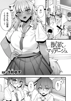Page 23 of Bessatsu Comic Unreal Jingai Osananajimi to no Hatsutaiken Vol.2