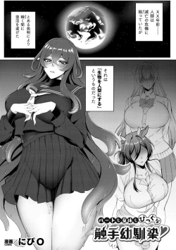 Page 43 of Bessatsu Comic Unreal Jingai Osananajimi to no Hatsutaiken Vol.2