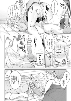 Page 76 of Bessatsu Comic Unreal Jingai Osananajimi to no Hatsutaiken Vol.2
