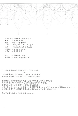 Page 34 of Nukumori no Genso Isotope