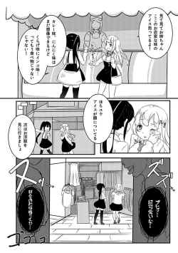 Page 4 of Shoujo wa Inaka de Mesu ni Naru