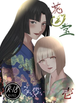 Page 1 of Kagendou Vol. 1