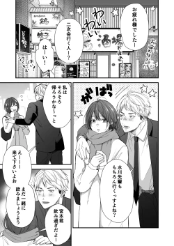 Page 4 of Hitome Boreshita Daigakusei ni Oshioki Sarechau Hanashi