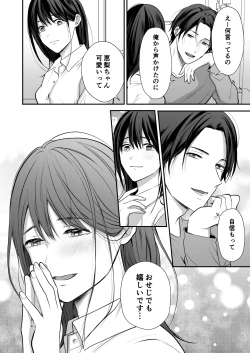 Page 17 of Kaisha no Kouhai ga Uraaka Danshi Kamoshirenai