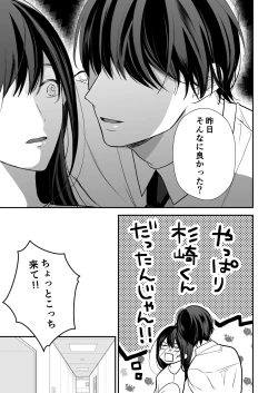 Page 54 of Kaisha no Kouhai ga Uraaka Danshi Kamoshirenai