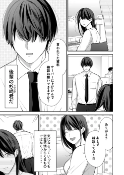 Page 6 of Kaisha no Kouhai ga Uraaka Danshi Kamoshirenai