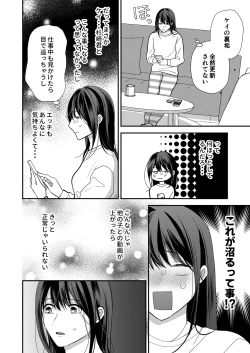 Page 71 of Kaisha no Kouhai ga Uraaka Danshi Kamoshirenai
