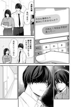 Page 74 of Kaisha no Kouhai ga Uraaka Danshi Kamoshirenai