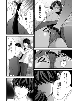 Page 79 of Kaisha no Kouhai ga Uraaka Danshi Kamoshirenai