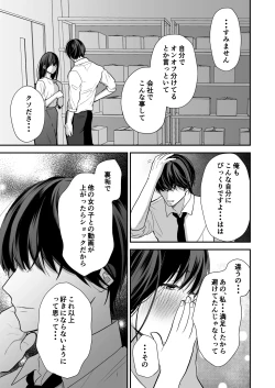 Page 80 of Kaisha no Kouhai ga Uraaka Danshi Kamoshirenai
