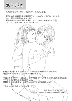 Page 95 of Kaisha no Kouhai ga Uraaka Danshi Kamoshirenai