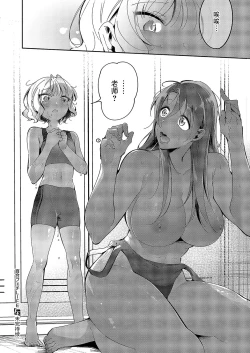 Page 21 of Yuri Fetish Life Ch. 8