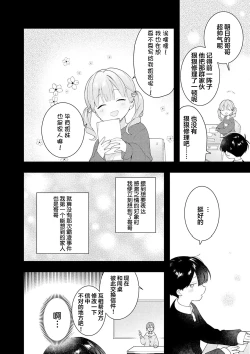 Page 110 of Double Complex｜双向情结