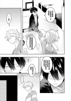 Page 11 of Double Complex｜双向情结