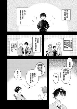 Page 12 of Double Complex｜双向情结