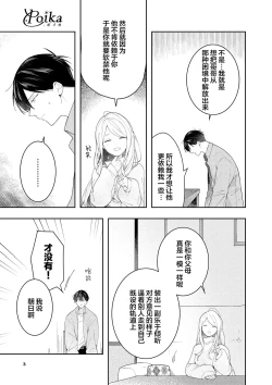Page 151 of Double Complex｜双向情结