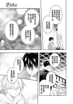 Page 165 of Double Complex｜双向情结