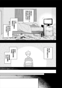 Page 17 of Double Complex｜双向情结