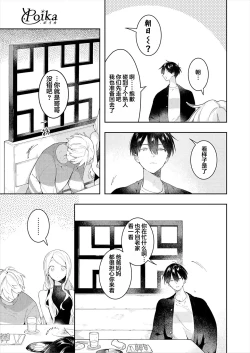 Page 5 of Double Complex｜双向情结