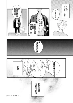 Page 70 of Double Complex｜双向情结