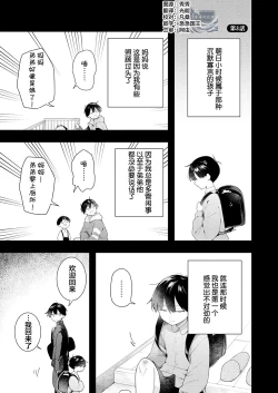 Page 77 of Double Complex｜双向情结