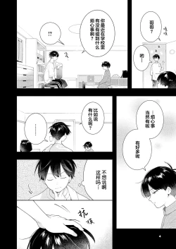 Page 80 of Double Complex｜双向情结