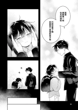 Page 88 of Double Complex｜双向情结