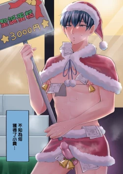 Page 4 of Kugakusei Touma-kun no Grey na Beit | 穷苦学生斗真的灰色打工 小漫画