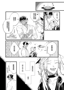 Page 106 of Koukyuu no Kemono wa Ai o Haramu | 後宮之獸孕育出愛 Ch. 1-5