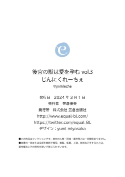 Page 110 of Koukyuu no Kemono wa Ai o Haramu | 後宮之獸孕育出愛 Ch. 1-5