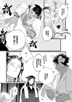 Page 117 of Koukyuu no Kemono wa Ai o Haramu | 後宮之獸孕育出愛 Ch. 1-5