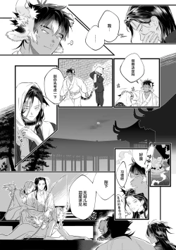 Page 118 of Koukyuu no Kemono wa Ai o Haramu | 後宮之獸孕育出愛 Ch. 1-5
