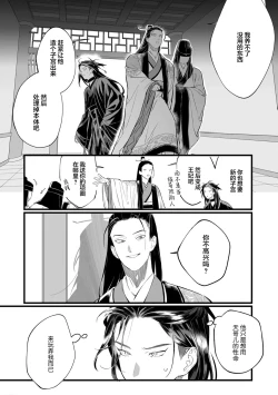 Page 133 of Koukyuu no Kemono wa Ai o Haramu | 後宮之獸孕育出愛 Ch. 1-5