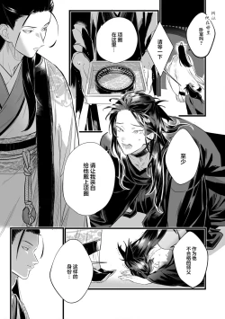 Page 134 of Koukyuu no Kemono wa Ai o Haramu | 後宮之獸孕育出愛 Ch. 1-5