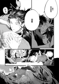 Page 155 of Koukyuu no Kemono wa Ai o Haramu | 後宮之獸孕育出愛 Ch. 1-5