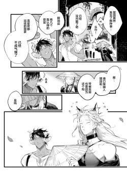Page 164 of Koukyuu no Kemono wa Ai o Haramu | 後宮之獸孕育出愛 Ch. 1-5