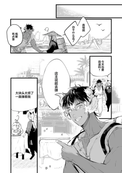 Page 175 of Koukyuu no Kemono wa Ai o Haramu | 後宮之獸孕育出愛 Ch. 1-5