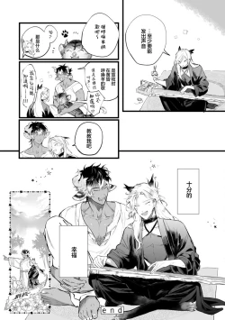 Page 179 of Koukyuu no Kemono wa Ai o Haramu | 後宮之獸孕育出愛 Ch. 1-5