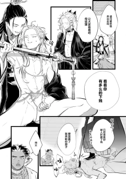 Page 45 of Koukyuu no Kemono wa Ai o Haramu | 後宮之獸孕育出愛 Ch. 1-5