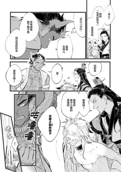 Page 46 of Koukyuu no Kemono wa Ai o Haramu | 後宮之獸孕育出愛 Ch. 1-5