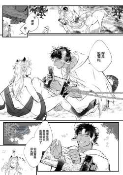 Page 6 of Koukyuu no Kemono wa Ai o Haramu | 後宮之獸孕育出愛 Ch. 1-5