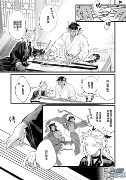 Page 77 of Koukyuu no Kemono wa Ai o Haramu | 後宮之獸孕育出愛 Ch. 1-5